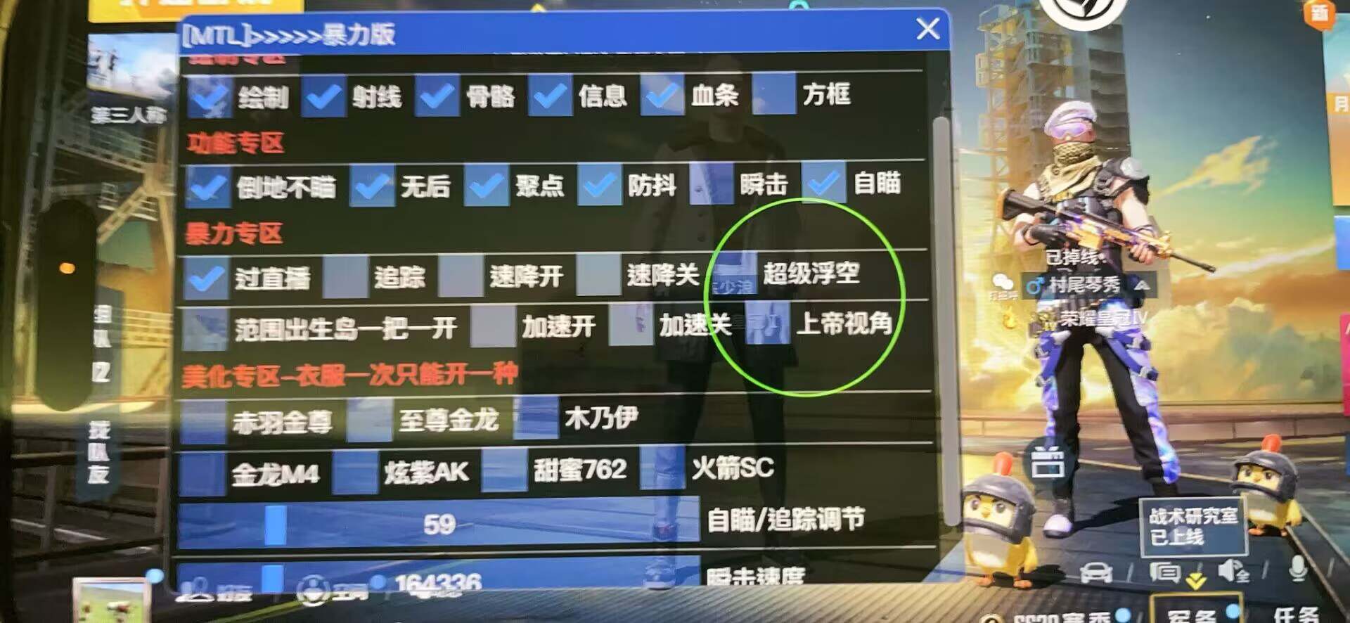 和平精英辅助【巡查员直装V1.0】人物透视 雷达预警 全车美化 枪械美化 人物加速