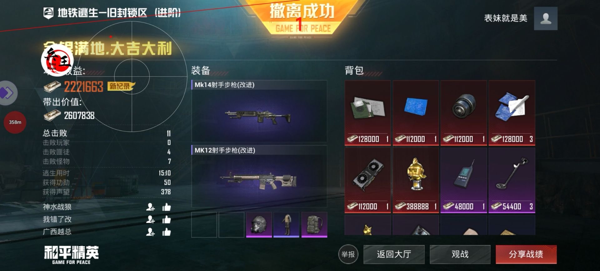 和平精英外挂【独行者】回归