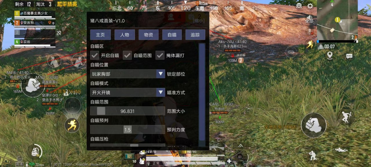 和平精英「恶魔之眼」辅助