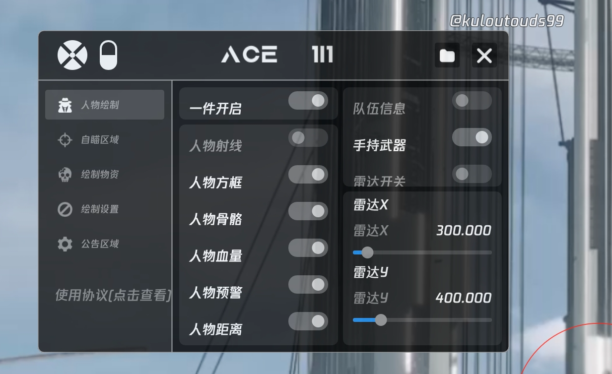和平精英《魔法》辅助